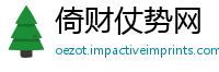 倚财仗势网
